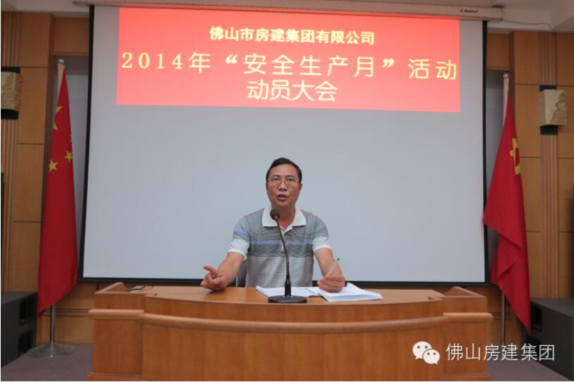 2014年度“安全生產(chǎn)月”活動(dòng)動(dòng)員大會召開