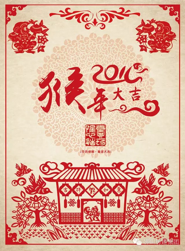 佛山房建集團給您拜年啦！