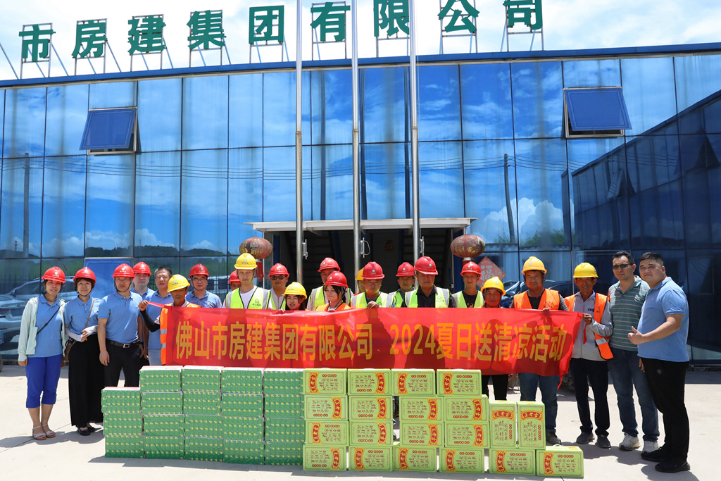 夏日送清涼，點滴潤人心 ——佛山房建開展2024夏日送清涼活動