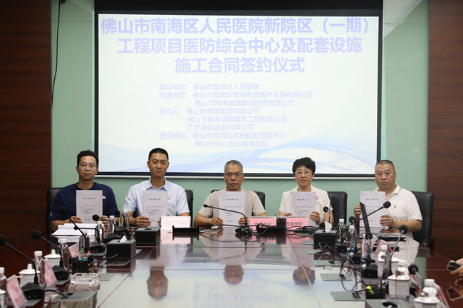 再傳捷報(bào)！佛山市南海區(qū)人民醫(yī)院新院區(qū)（一期）醫(yī)防綜合中心項(xiàng)目簽約