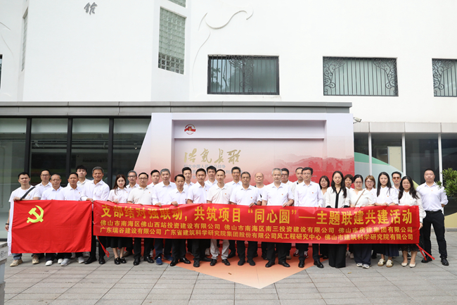 支部結(jié)對(duì)聚合力，抗戰(zhàn)精神促新程 ——佛山房建集團(tuán)積極參與黨支部聯(lián)建共建活動(dòng)